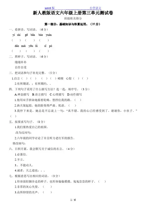 新人教版六年级语文第三单元试卷及答案