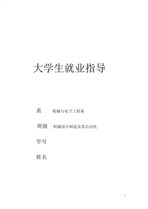 大学生就业指导论文