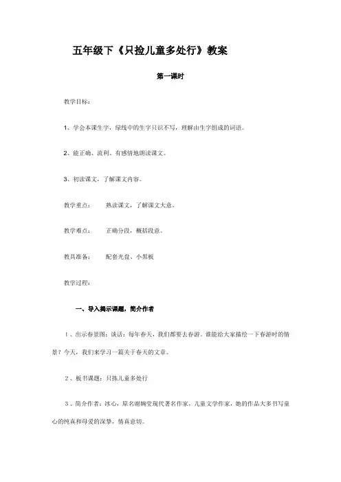 只捡儿童多处行