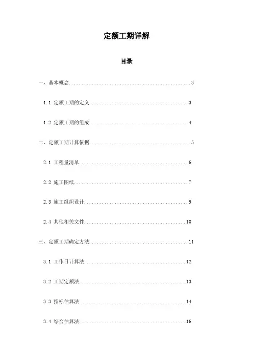 定额工期详解
