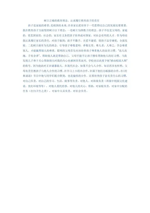 树立正确的教育理念