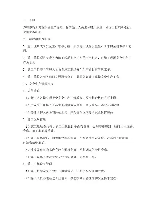 施工现场的安全生产管理制度