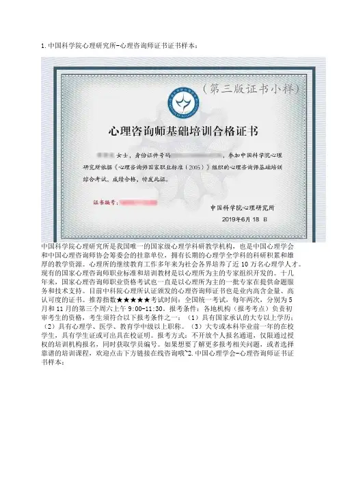 心理咨询师证书千万别瞎考,一定要鉴别清楚!