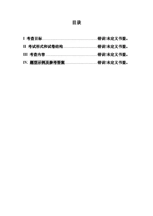 硕士研究生入学考试大纲-867西方哲学史