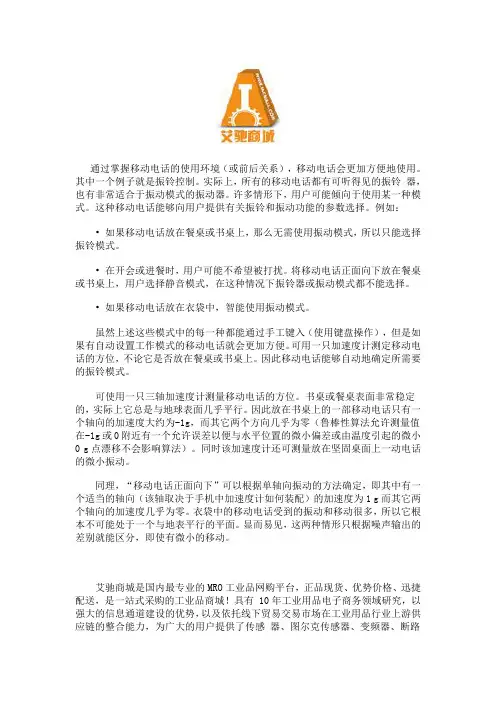 MEMS传感器在手机中的应用