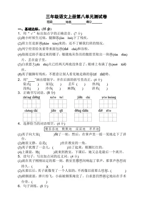 部编(人教新版)三年级语文上册第八单元测试题带答案