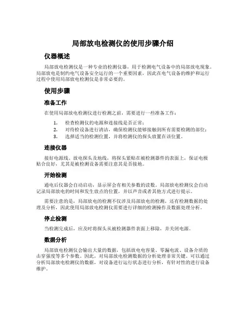局部放电检测仪的使用步骤介绍