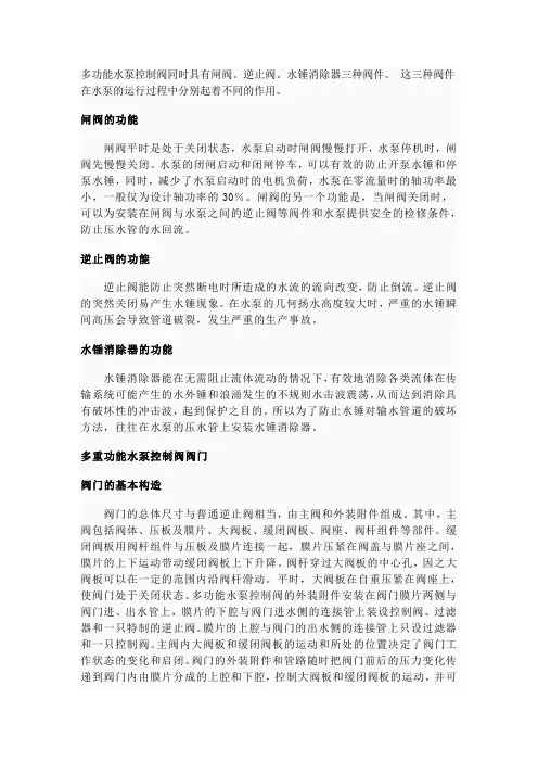 多功能水泵控制阀