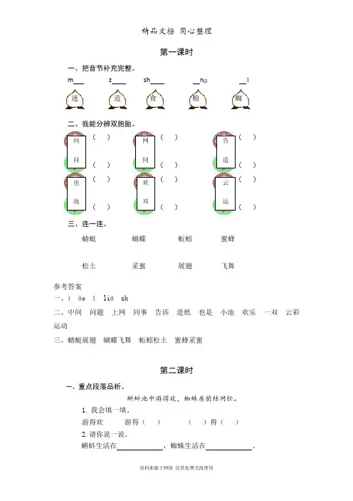 部编人教版一年级下册小学语文 识字5 动物儿歌 课时练(一课一练)