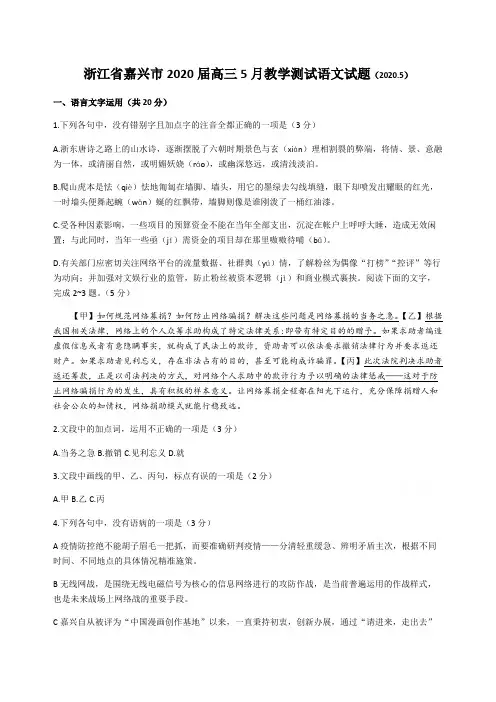 浙江省嘉兴市2020届高三5月教学测试语文试题