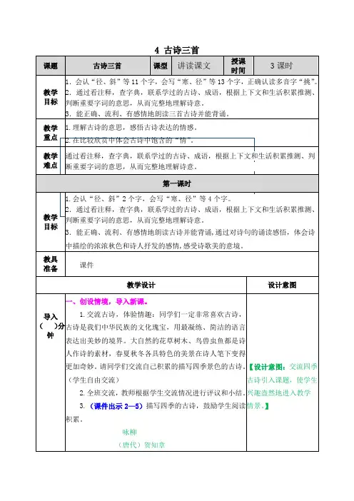 部编版三年级语文上册第二单元《古诗三首》优秀教案