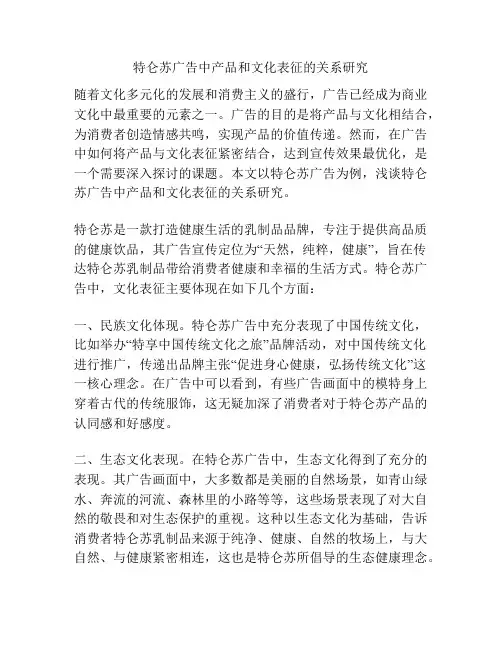 特仑苏广告中产品和文化表征的关系研究分析