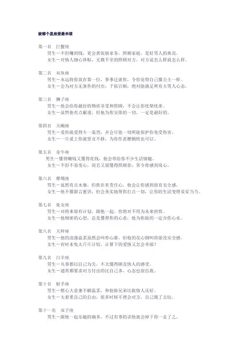 被哪个星座爱最幸福