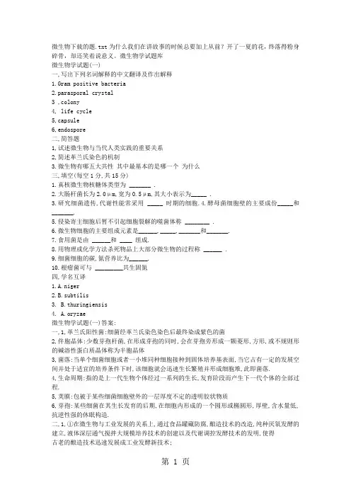 微生物的题-31页word资料