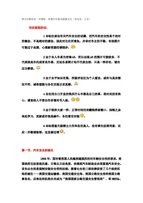 汽车被动碰撞安全