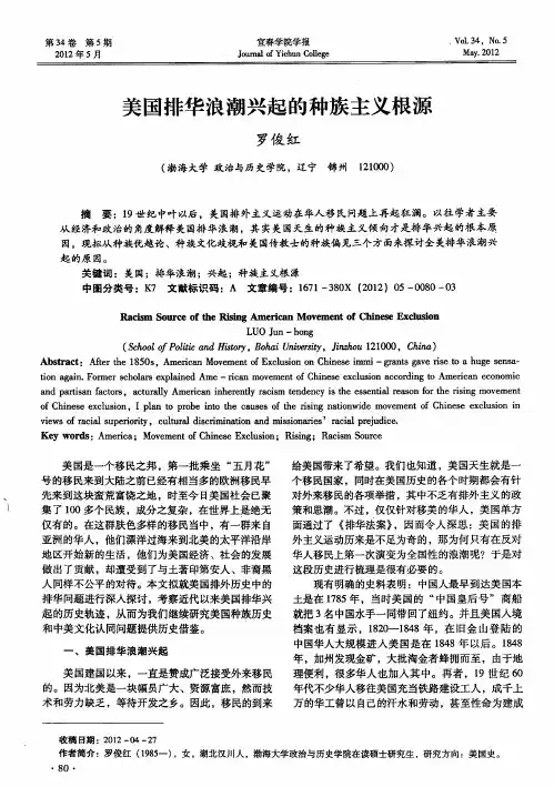 美国排华浪潮兴起的种族主义根源