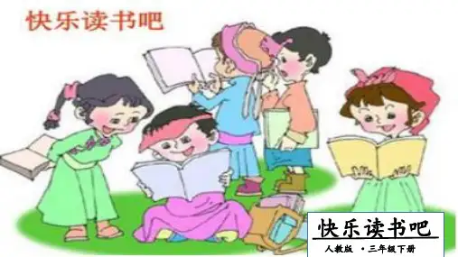 三年级下册语文-第2单元 快乐读书吧：小故事大道理. 第一课时人教部编版 PPT课件