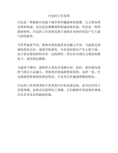汽包的工作原理