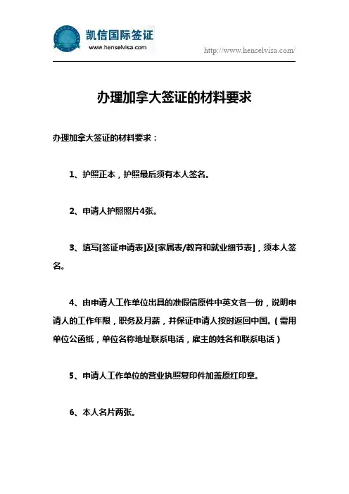 办理加拿大签证的材料要求