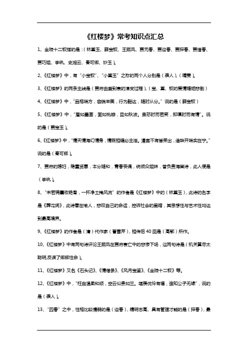 四大名著常考知识点汇总