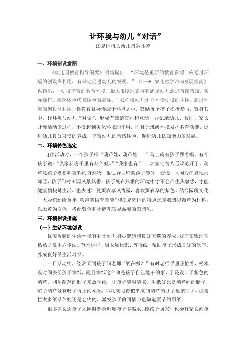 让环境与幼儿“对话”