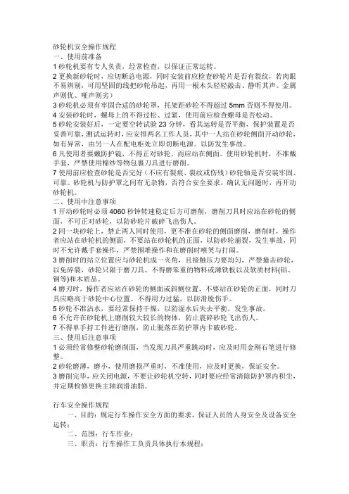 砂轮机安全操作规程