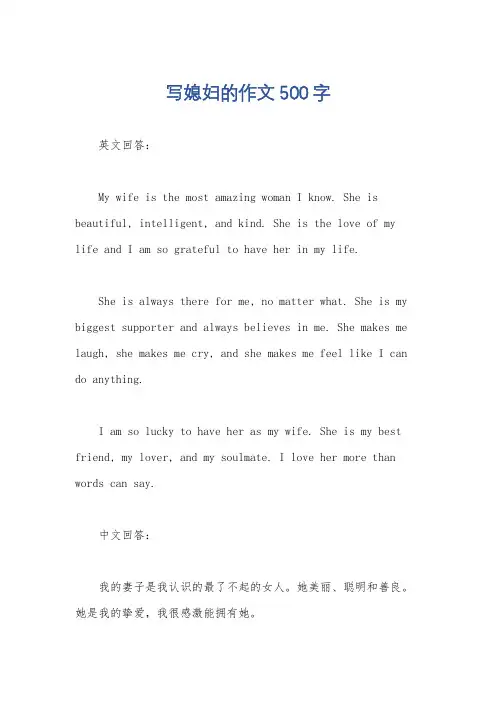 写媳妇的作文500字