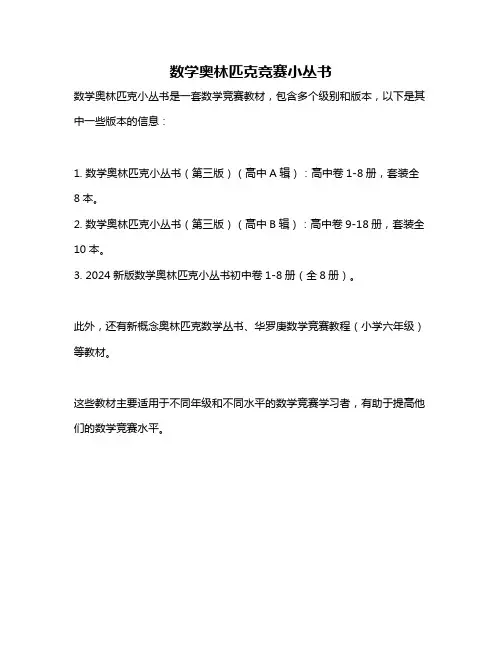 数学奥林匹克竞赛小丛书