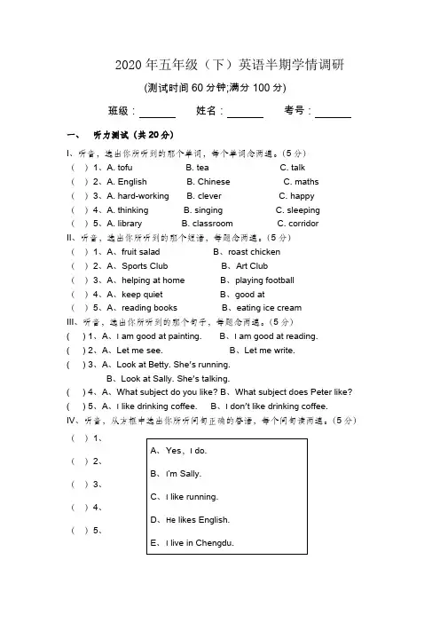 【精品】五年级下册英语期中学情调研试卷-新路径英语
