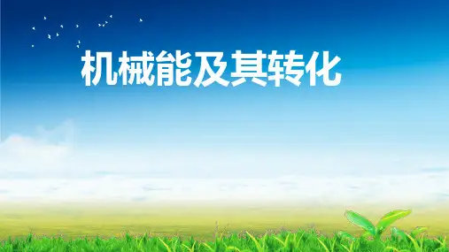 《第4节 机械能及其转化》 物理八年级下册PPT课件