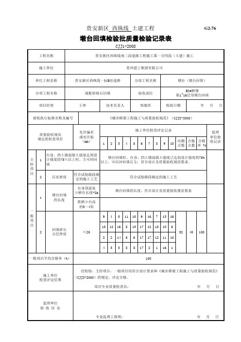 左幅 #台背回填施工检验批质量检验记录表
