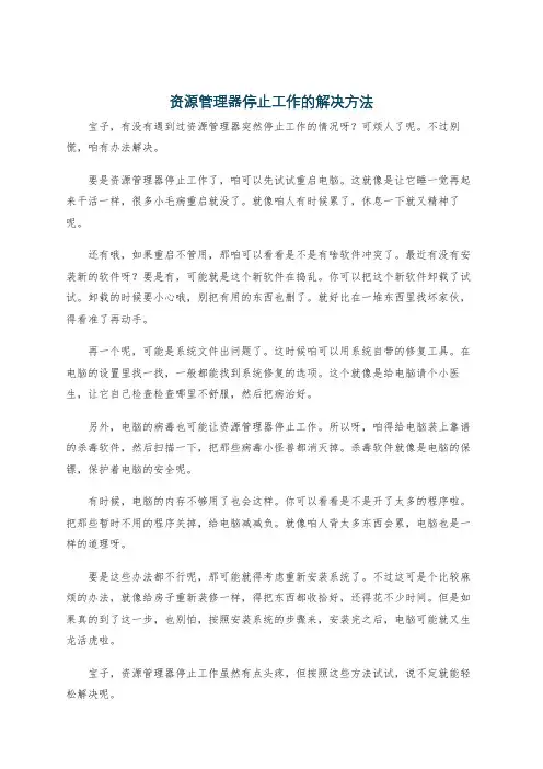 资源管理器停止工作的解决方法
