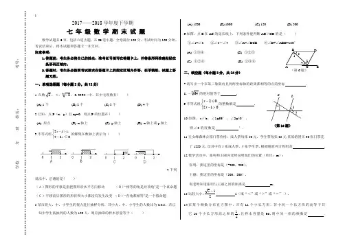 2017-2018年度七年级期末数学试题(含答案)