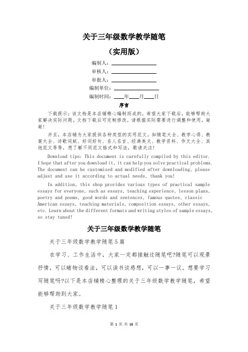 关于三年级数学教学随笔