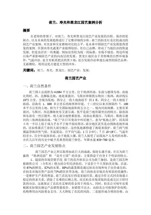 园艺案例分析