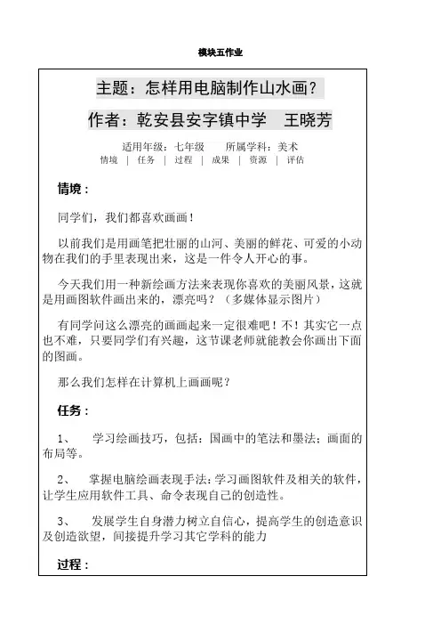 模块五作业