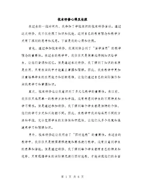 校本研修心得及收获（3篇）