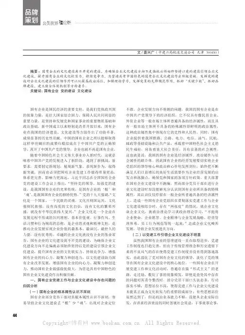 以国有企业党的建设引领企业文化建设