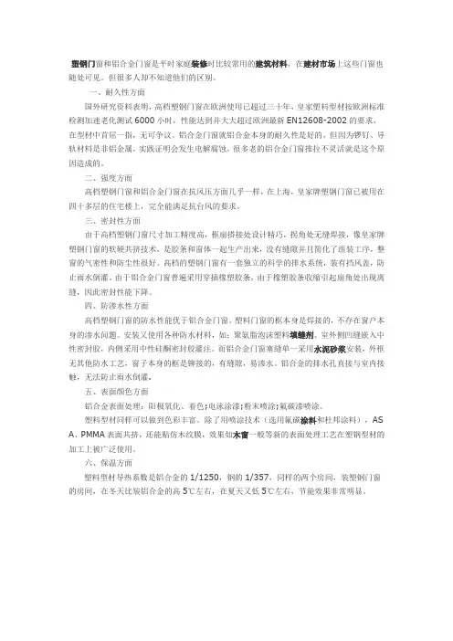 怎样区分塑钢门窗与铝合金门窗