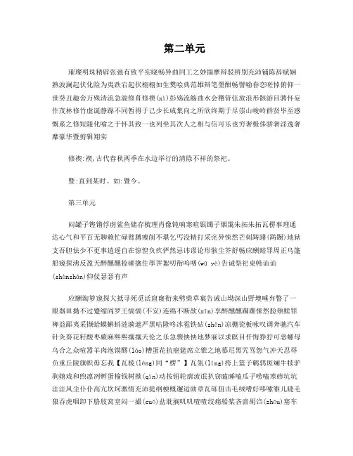 高教版职高语文拓展模块词语汇总(第二单元第三单元)