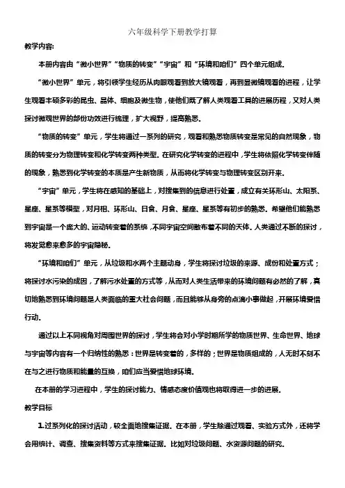 六年级科学下册教案人教版最新