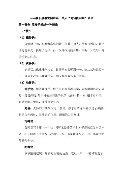 五年级下册语文园地第一单元词句段运用范例