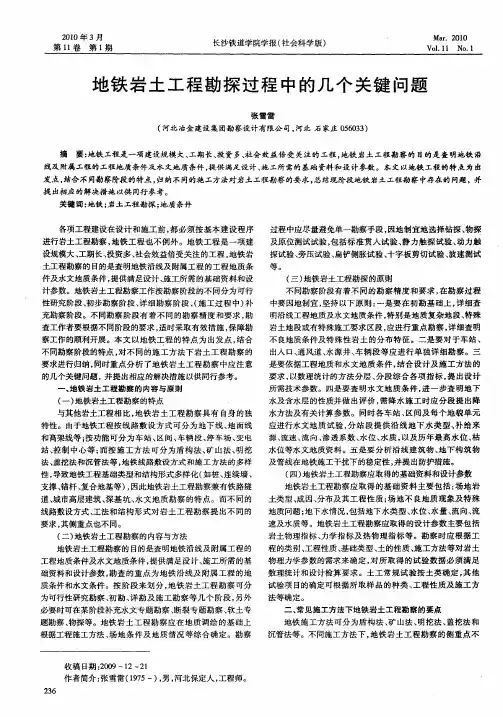 地铁岩土工程勘探过程中的几个关键问题