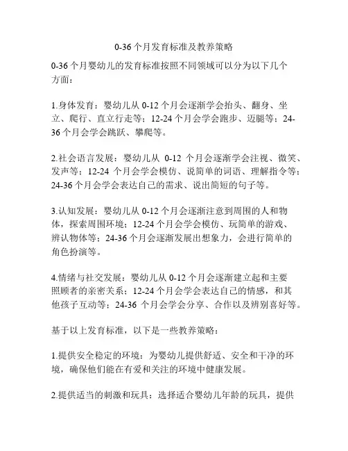 0-36个月发育标准及教养策略