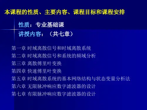 数字信号处理绪论和第一章PPT课件