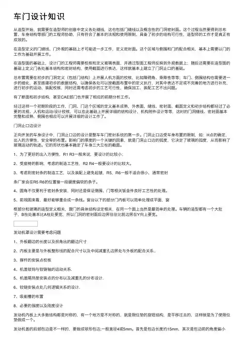 车门设计知识