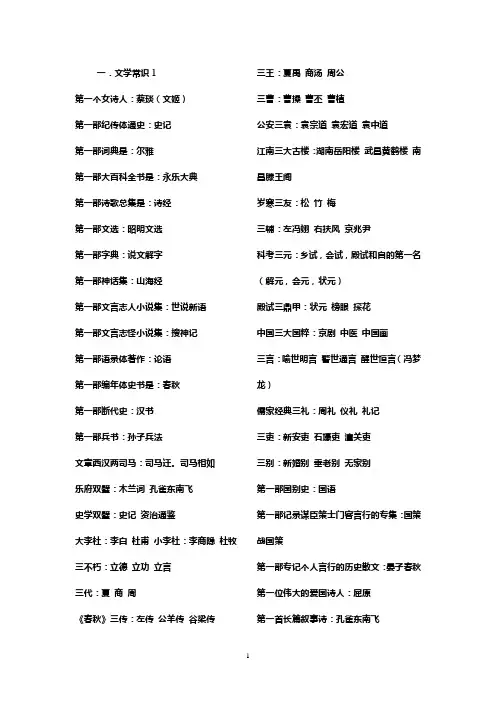 江苏省文科附加题之文学常识