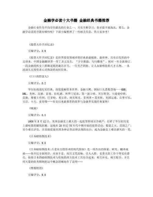 金融学必读十大书籍 金融经典书籍推荐
