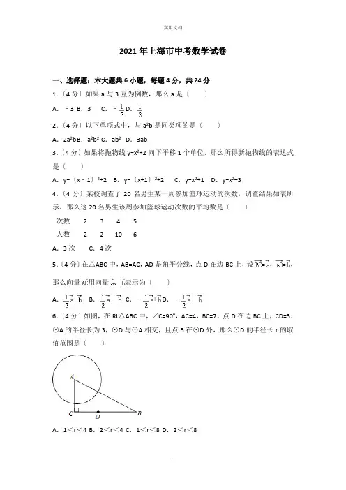 上海市中考数学试卷(含答案解析)