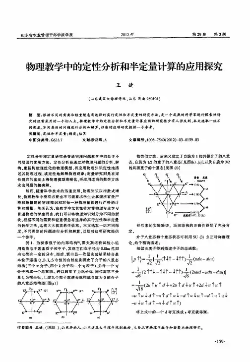 物理教学中的定性分析和半定量计算的应用探究